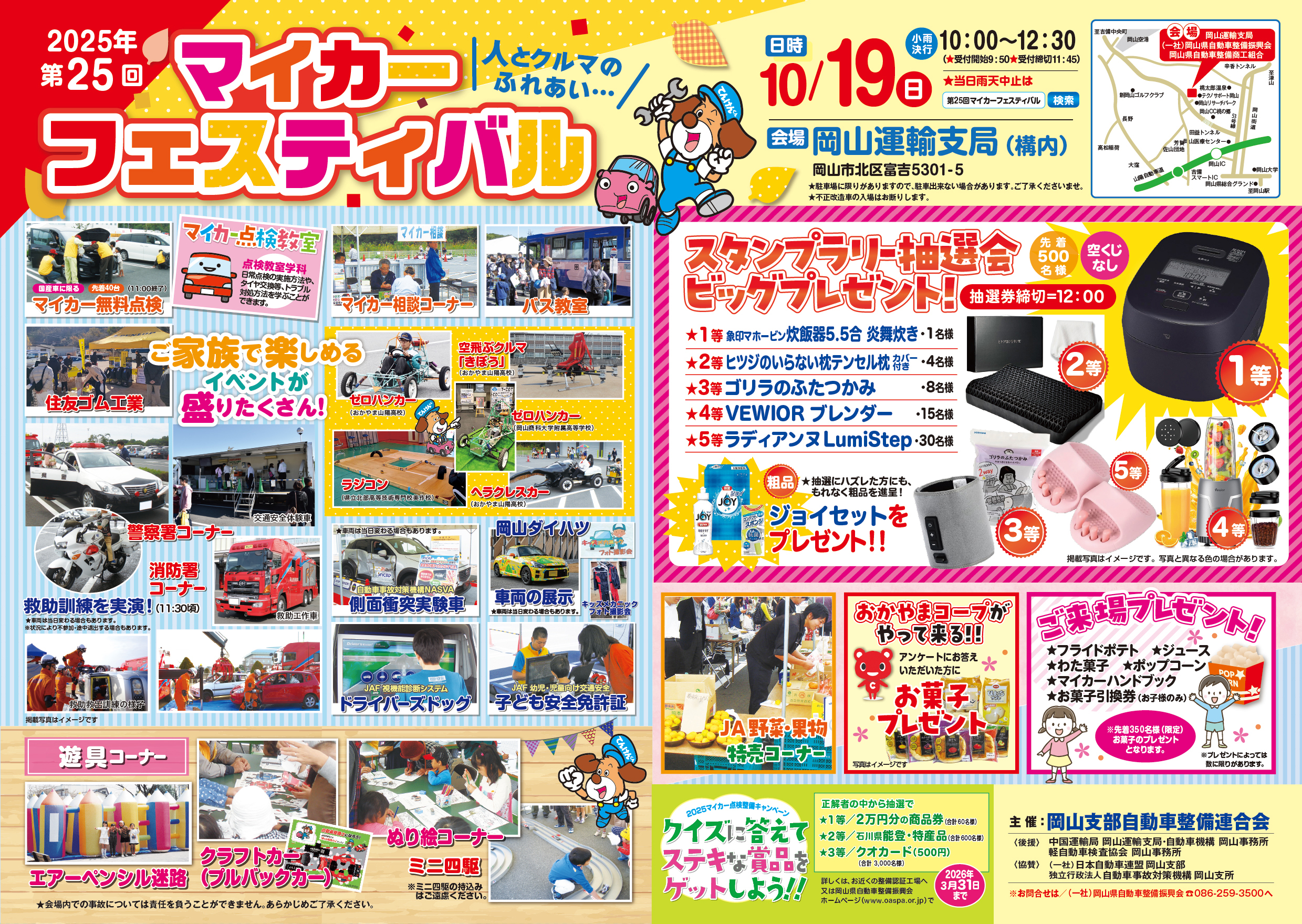 第25回ハートフルマイカーフェスティバル開催のお知らせ