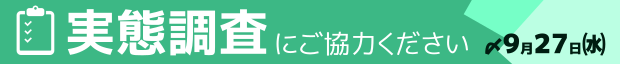 令和5年度実態調査