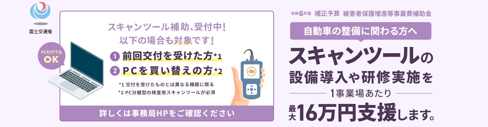 スキャンツール導入補助金募集中です。
