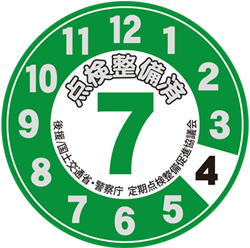 点検ステッカー